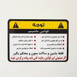 برچسب بدنه خودرو طرح قوانین ماشین کد gc01